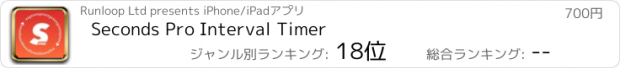 おすすめアプリ Seconds Pro Interval Timer