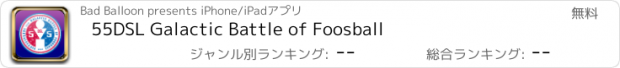 おすすめアプリ 55DSL Galactic Battle of Foosball