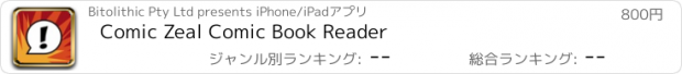 おすすめアプリ Comic Zeal Comic Book Reader