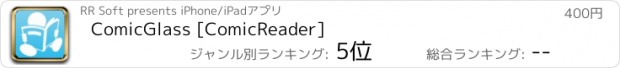 おすすめアプリ ComicGlass [ComicReader]