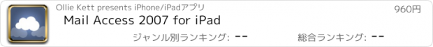 おすすめアプリ Mail Access 2007 for iPad