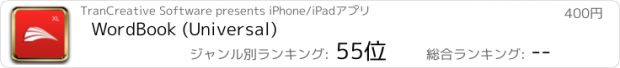 おすすめアプリ WordBook (Universal)