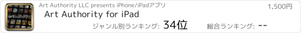 おすすめアプリ Art Authority for iPad