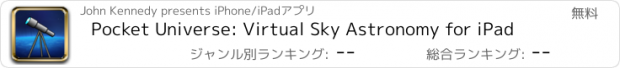 おすすめアプリ Pocket Universe: Virtual Sky Astronomy for iPad