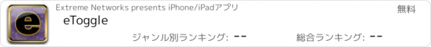 おすすめアプリ eToggle