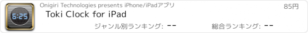 おすすめアプリ Toki Clock for iPad
