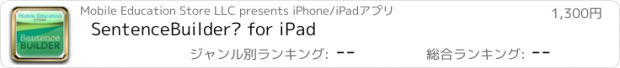 おすすめアプリ SentenceBuilder™ for iPad