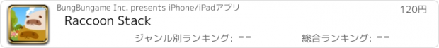 おすすめアプリ Raccoon Stack