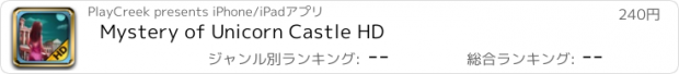 おすすめアプリ Mystery of Unicorn Castle HD