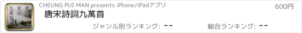 おすすめアプリ 唐宋詩詞九萬首