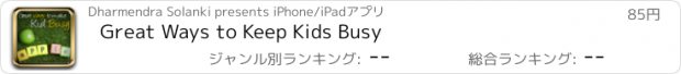 おすすめアプリ Great Ways to Keep Kids Busy