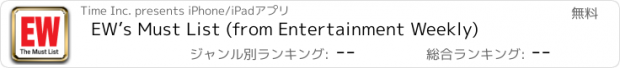 おすすめアプリ EW’s Must List (from Entertainment Weekly)