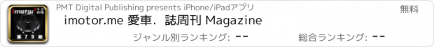 おすすめアプリ imotor.me 愛車．誌周刊 Magazine