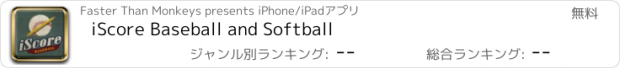 おすすめアプリ iScore Baseball and Softball