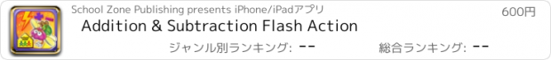 おすすめアプリ Addition & Subtraction Flash Action