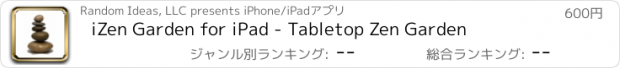 おすすめアプリ iZen Garden for iPad - Tabletop Zen Garden