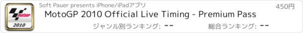 おすすめアプリ MotoGP 2010 Official Live Timing - Premium Pass