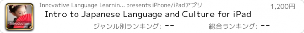 おすすめアプリ Intro to Japanese Language and Culture for iPad