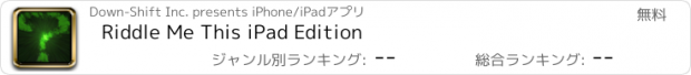 おすすめアプリ Riddle Me This iPad Edition