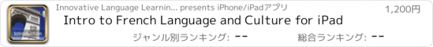 おすすめアプリ Intro to French Language and Culture for iPad