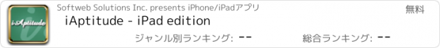 おすすめアプリ iAptitude - iPad edition