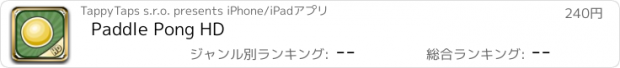 おすすめアプリ Paddle Pong HD