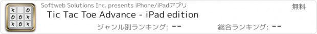 おすすめアプリ Tic Tac Toe Advance - iPad edition