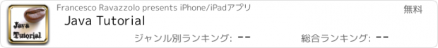 おすすめアプリ Java Tutorial