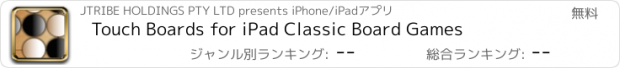 おすすめアプリ Touch Boards for iPad Classic Board Games