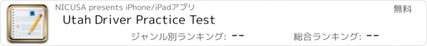 おすすめアプリ Utah Driver Practice Test