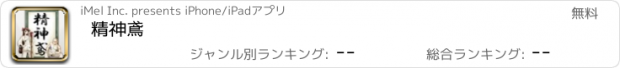 おすすめアプリ 精神鳶