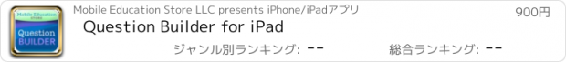 おすすめアプリ Question Builder for iPad