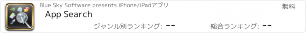 おすすめアプリ App Search