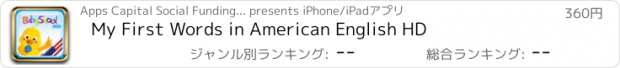 おすすめアプリ My First Words in American English HD