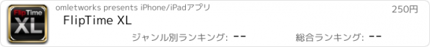 おすすめアプリ FlipTime XL