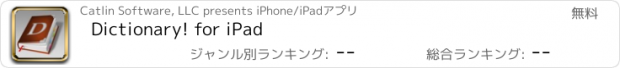 おすすめアプリ Dictionary! for iPad