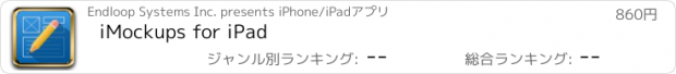 おすすめアプリ iMockups for iPad