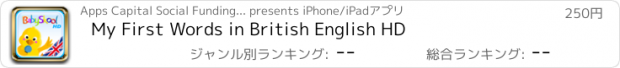 おすすめアプリ My First Words in British English HD