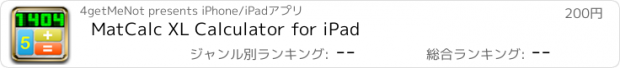 おすすめアプリ MatCalc XL Calculator for iPad