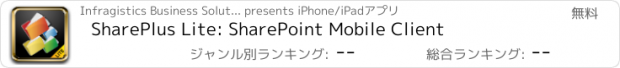 おすすめアプリ SharePlus Lite: SharePoint Mobile Client