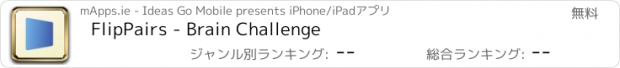 おすすめアプリ FlipPairs - Brain Challenge