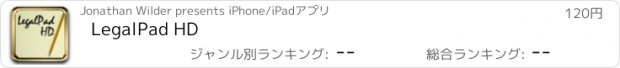 おすすめアプリ LegalPad HD
