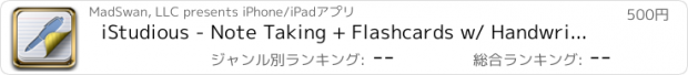 おすすめアプリ iStudious - Note Taking + Flashcards w/ Handwriting and Rich Text
