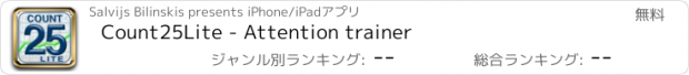 おすすめアプリ Count25Lite - Attention trainer