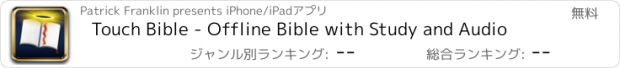 おすすめアプリ Touch Bible - Offline Bible with Study and Audio