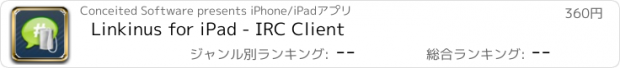 おすすめアプリ Linkinus for iPad - IRC Client