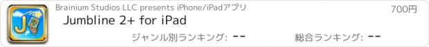 おすすめアプリ Jumbline 2+ for iPad