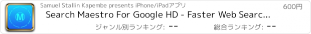 おすすめアプリ Search Maestro For Google HD - Faster Web Search + Browser