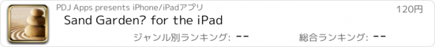 おすすめアプリ Sand Garden™ for the iPad