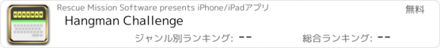 おすすめアプリ Hangman Challenge